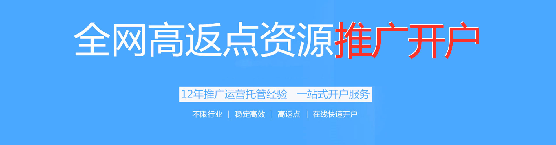宜宾百度代理开户